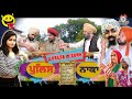 Chacha Bishna II Bira Sharabi II Chacha Bishna Police Naka Movie II New Punjabi Funny Comedy 2021