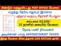 Post Office 🔥 போஸ்ட் ஆபிஸில் புதிய நிரந்தர வேலை 2024 | Post Office Jobs 2024 in Tamilnadu