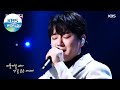 Hwang Chiyeul(황치열) - My Love By My Side(내사랑 내곁에) (Immortal Songs 2) | KBS WORLD TV 210116