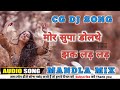 Mor Supa  Dolathe  jhak Ladlad New    Cg Remix Song  Cg Mandla Remix Song  Dj Hemu Balaghat