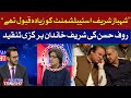 Shahbaz Sharif was more acceptable to the establishment | Rauf Hassan | Hum News