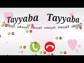 Tayyaba name ringtone|Tayyaba calling  ringtone |Tayyaba namm ke ringtone|🎵📞📱