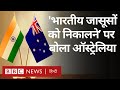 Australia India relations : 'भारतीय जासूसों के निष्कासन' की रिपोर्टों पर क्या बोला ऑस्ट्रेलिया? BBC
