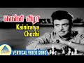 Velli Vizha Movie Song | Kainiraiya Chozhi Vertical Video Song | Gemini Ganesan | Jayanthi | Vanisri