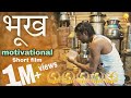 motivational movies in hindi || 2023 || Journey Of A Common Man || short film in hindi ||