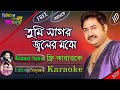 Tumi Sagor Joler Majhe | Bangla Karaoke | Kumar Sanu | তুমি সাগর জলের মাঝে ভাসিয়ে দিলে | কারাওকে