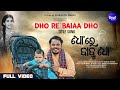 Dho Re Baiaa Dho Title Track (Full Video ) | Abhijit Majumdar,Dipti Rekha,Harihar,Divya