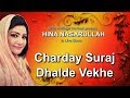 Charday Suraj Dhalde Vekhe - Hina Nasarullah - Virsa Heritage Revived