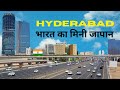 Hyderabad City | भारत का मिनी जापान | world famous tourist places