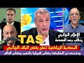 أول تعليق جزائري على رفض الـ TAS لملف الجزائر وإنزال عقوبات قاسية بمنعه من كأس إفريقيا وكأس العالم