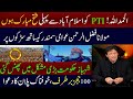 1st Victory Of Imran Khan & PTI | Fazal Ur Rehman Dharna | Shehbaz Sharif In Trouble |Wajid Ullah