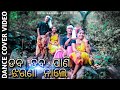 Daba Daba Pani Jharana Nale|| Dance Cover Video || Sambalpuri Song || (TALA CHHELIANAL DANCE GROUP)