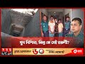 বাকবিতণ্ডার জেরে তরুণীর মাথায় আঘাত এরপর… | Police | Dhaka News | Somoy TV