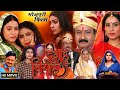 दुआह बियाह भोजपुरी फिल्म 2024 | Sajana Pandey | New Bhojpuri Movie Review Fact