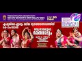 Peringottukara Devasthanam | Sree Vishnumaya  Temple | NAVYA NAIR DANCE Live  | Apr 27, 2024