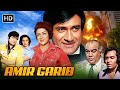 Amir Garib Full Movie | Dev Anand | Hema Malini | Tanuja | Ranjeet - Superhit Hindi Movie
