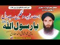 Bohot Ranjida o Ghumgin Hai Dil Ya Rasool Allah ﷺ | Haji Mushtaq Attari | Mehfil r Mairaj (1999)