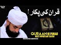 Quraan Ki Pukar || Complete Bayan || By Moulana Raza Saqib Mustafai