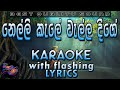 Nelli Kele Karaoke with Lyrics (Without Voice)