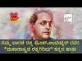 MAHARASHTRADA RATNAGIRIYA | Extraordinary Kannada song on Bharat Ratna Ambedkar | song by Manju Kavi