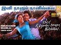 Ini Naanum Naanilai - HD Video Song | இனி நானும் நானில்லை | Yai! Nee Romba Azhaga Irukey! | Shyam