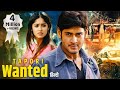 Mahesh Babu's 2024 New Released Hindi Dubbed Movie | Tapori Wanted | South Action Masala Movie