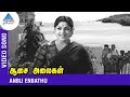 Kannadasan Song | Anbu Enbathu | ஆசை அலைகள் | Sirkazhi Govindarajan | LR Eswari | Jamuna Rani