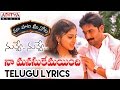 Naa Manusukemayindi Full Song With Telugu Lyrics II "మా పాట మీ నోట" II Nuvve Nuvve Songs