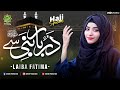 Laiba Fatima Kalam 2022 ll Darabr-e-Nabi Se ll Midhat Production.