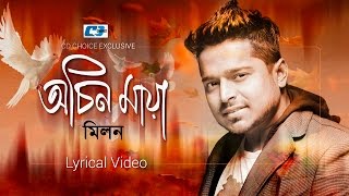 Ochin Maya | Milon | Lyrical Video | Bangla New Song 2017 | FULL HD