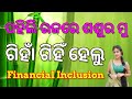Financial Inclusion Part Discussion //Financial Inclusion Part About Discussion//financial Inclusion