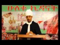 Download በመሪጌታ ሙሴ መንበሩ ፡- የኪዳኑ ታቦት የትኛው ነው የትስ ይገኛል mp4 3gp mp3 videos - waplic