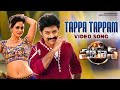 Tappa Tappam Video Song | Pataas Movie Songs | Nandamuri Kalyan Ram | Shruti Sodhi | Sai Karthik