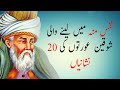 Nafs ko munh Mein leny wali Aurat ki 20 nishani | Urdu Quotes