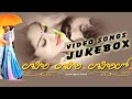 Lahiri Lahiri Lahirilo Telugu Movie Video Songs Jukebox || Hari Krishna, Aditya Om,Ankhita