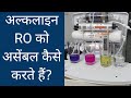 How to Assemble Alkaline RO Water Purifier