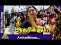 Nattupura Pattu Tamil Movie Songs | Aadharikkum Video Song | KS Chithra | Ilayaraaja