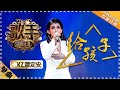 KZ Tandingan《给孩子》To Children "Singer 2018" Episode 12【Singer Official Channel】