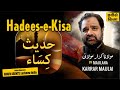Hadees-e-Kisa | حدیث کیسا | हदीसे किसा | Karrar Haider Maulayi | Eid-e-Ghadeer | Shah Najaf Lucknow