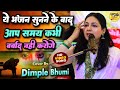 डिंपल भूमि का ये भजन आपका होस उड़ा देगा 🔥 Dimple Bhumi Bhajan ghazal live stage show