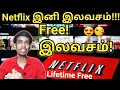 😍 ₹ 0 Free Netflix | Netflix இனி இலவசம்! Free! |  Netflix Partners with Microsoft | OTT Platform