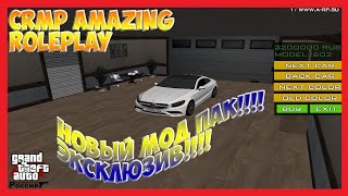 мод пак для амазинг ролеплей скачать