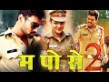 Ma. Po. Se. 2 Hindi Dubbed Movie | Nandamuri Kalyanram, Shruti Sodhi, Ashutosh Rana