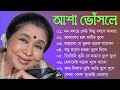 আশা ভোঁসলে সুপারহিট গান || Bengali Asha Bhosle Hits Songs || Asha Bhosle Old Songs | Sangeet Jukebox