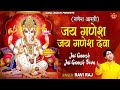 जय गणेश जय गणेश देवा | Jai Ganesh Jai Ganesh Deva | Ravi Raj | Ganesh Ji Ki Aarti | #ganeshaarti