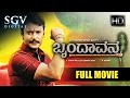 Brundhavana | Kannada Movie Full HD | Darshan, Karthika Nair, Milana Nagaraj, Saikumar