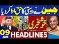 Dunya News Headlines 09:00 AM | Pak China Friendship | Petrol Price Update | Good News | 01 May 2024