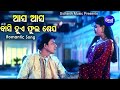 Aasa Aasa Basi Hue Phula Seja - Romantic Film Song | Sidhant, Varsha | Sourav Nayak,Ira Mohanty