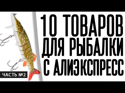 Все для рыбалки на китайских сайтах Все для рыбалки на китайских сайтах