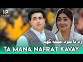 Za Ta Sara Meena Kavom | Shah Farooq New Sad Song 2024 | Pashto New Sad Tapay 2024